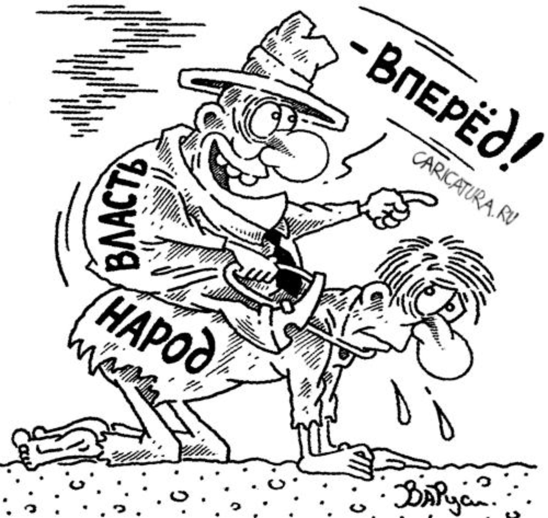 Марионетка карикатура. Власть доставалась. Народ против власти. Власть доставалась. Власть и народ карикатура.